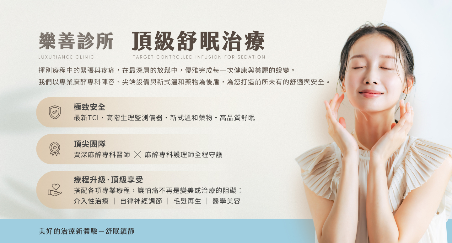 舒眠,生髮,醫美,星狀神經節療法,失眠,憂鬱,焦慮,PTSD,自律神經失調